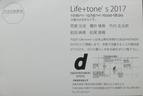 Ｌｉｆｅ+ｔｏｎｅ'ｓ　2017